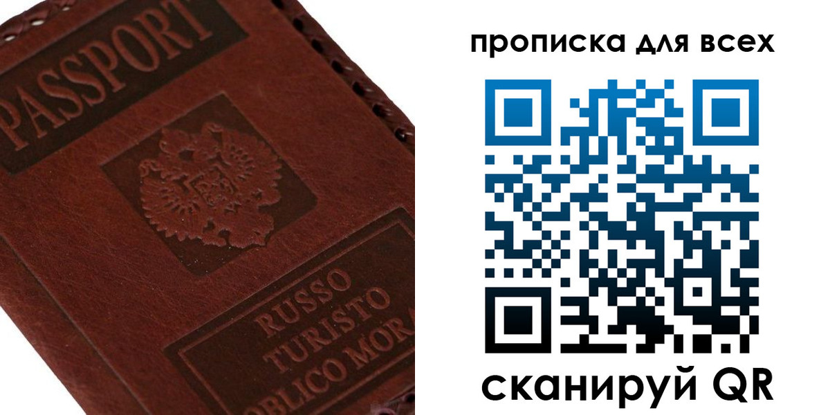 купить прописку в Белгороде