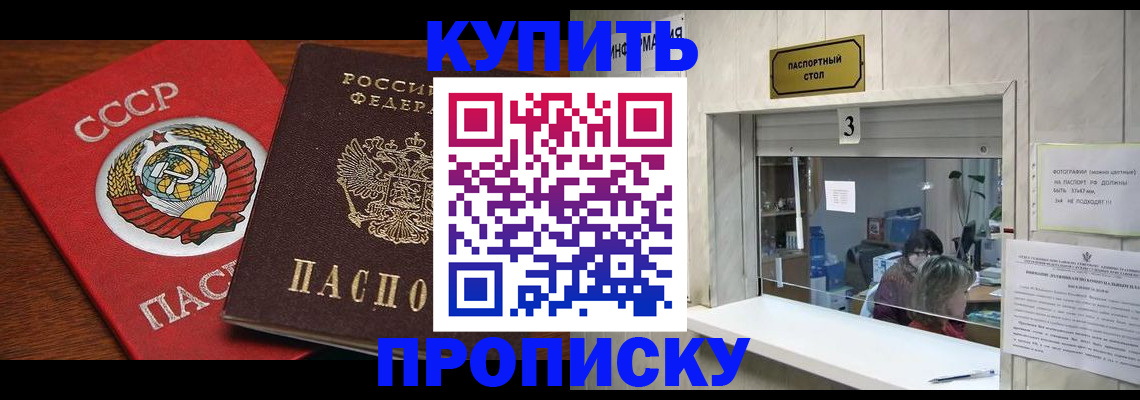 прописка ребенка в Белгороде